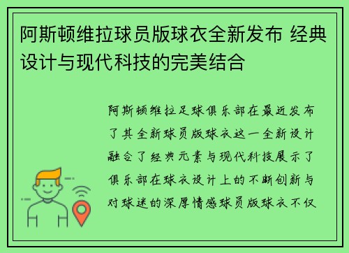 阿斯顿维拉球员版球衣全新发布 经典设计与现代科技的完美结合